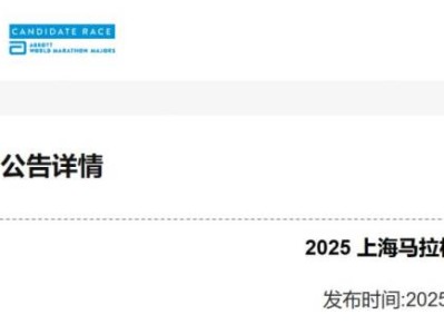 2025上海馬拉松報(bào)名熱點(diǎn)問答(26個(gè)）