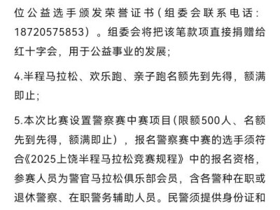 2025上饒半程馬拉松(賽事規(guī)程)