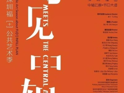 深圳福[+]公共藝術(shù)季展覽時(shí)間+地點(diǎn)+作品位置圖