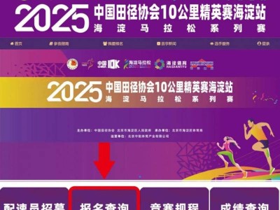 2025北京海淀馬拉松中簽結(jié)果怎么查詢(xún)？