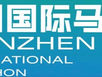 深圳國際馬拉松官方網(wǎng)站是哪個(gè)(網(wǎng)址入口)