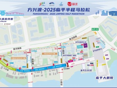 2025臨平半程馬拉松交通指南（地鐵+公交+停車(chē)場(chǎng)）