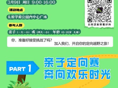 2025“隨?奔跑”親?定向越野賽(賽事規(guī)程)