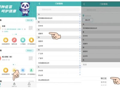 成都疫苗接種門診怎么查詢?