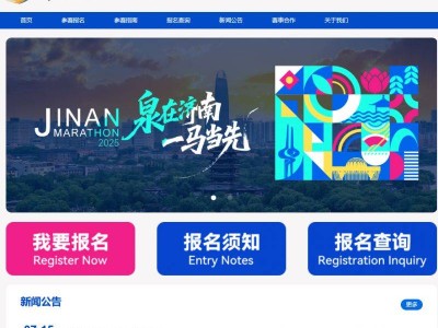 2025濟(jì)南馬拉松報(bào)名官網(wǎng)（http://jinanmarathon.iqilu.com/）