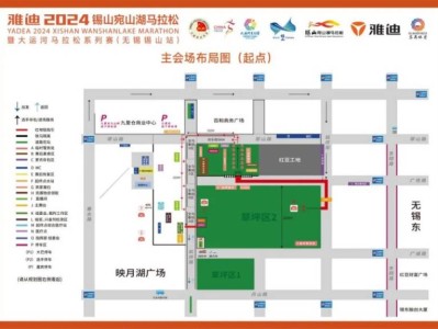 2024無(wú)錫宛山湖馬拉松起點(diǎn)主會(huì)場(chǎng)布局圖