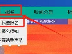 2024年深圳馬拉松報名開始時間+截止時間