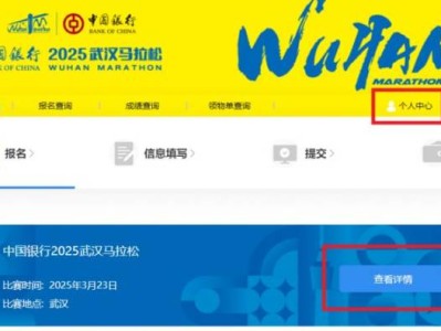 武漢馬拉松報名繳費官方平臺入口及流程圖2025