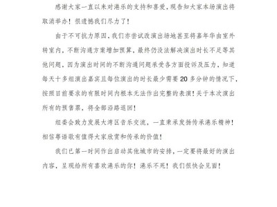 佛山港樂馬拉松音樂嘉年華活動取消通知