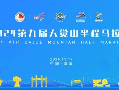 2024大覺(jué)山半程馬拉松官網(wǎng)（附網(wǎng)址）
