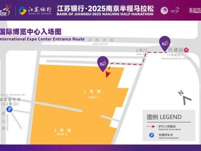 2025南京半程馬拉松領物指南（時間+地點+交通+參賽物品）