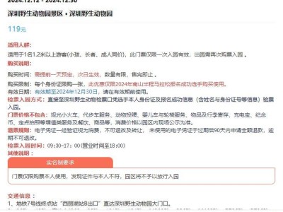 2024深圳南山半程馬拉松參賽者買景區(qū)門票有優(yōu)惠嗎