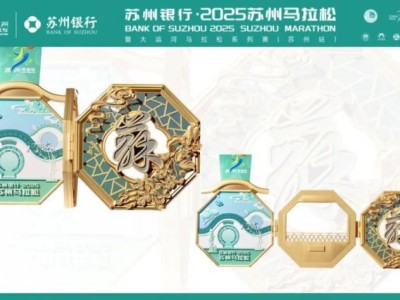 2025蘇州馬拉松獎牌公布