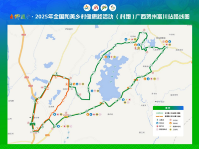 大地流彩?2025年全國(guó)和美鄉(xiāng)村健康跑活動(dòng)（村跑）廣西賀州富川站(賽事規(guī)程)