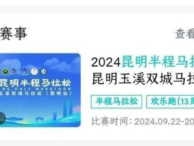 2024昆馬半程馬拉松參賽資格查詢方式