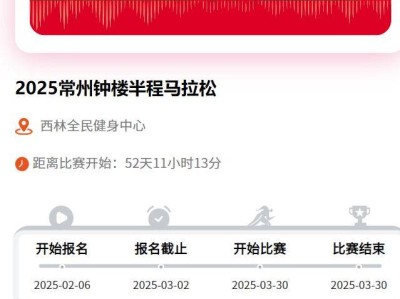 2025常州鐘樓馬拉松報名時間+入口