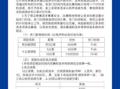 2025樂動洮南·全民健康跑暨首屆十公里精英賽(賽事規(guī)程)
