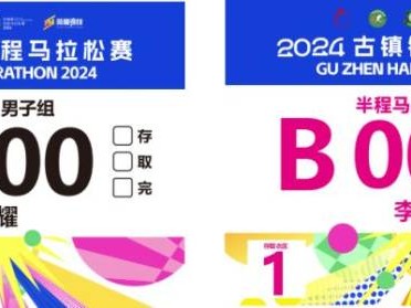 2024中山古鎮(zhèn)半程馬拉松參賽號碼查詢?nèi)肟? class=