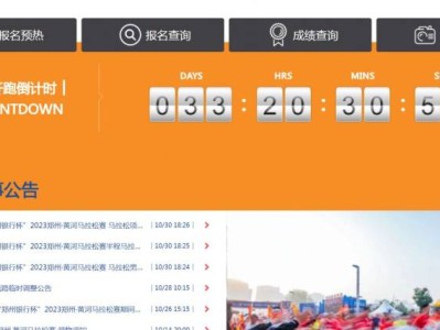 2024鄭州馬拉松報(bào)名官網(wǎng)入口