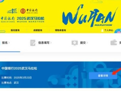 2025武漢馬拉松抽簽結(jié)果公布時間及查詢方式圖解