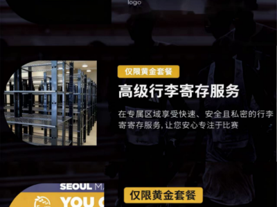 2026首爾馬拉松黃金VIP套餐(賽事規(guī)程)