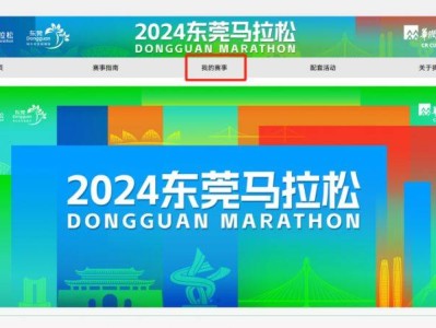 2024東莞馬拉松中簽了可以退款嗎?