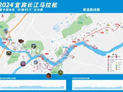 2024宜賓長(zhǎng)江馬拉松比賽指南（時(shí)間地點(diǎn)+路線圖+報(bào)名）