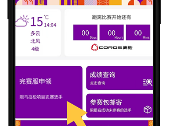 2024南京馬拉松完賽服11月22日開放申領