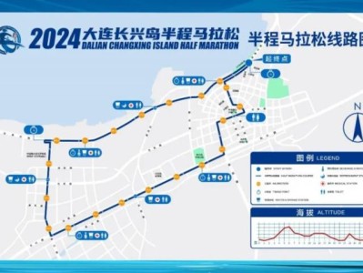 2024大連長(zhǎng)興島半程馬拉松報(bào)名須知