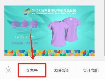 2026重慶女子半程馬拉松參賽號公布時間+查詢入口