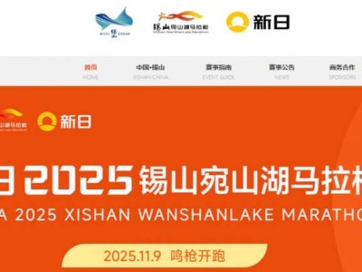 2025無錫宛山湖馬拉松官網(wǎng)