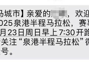 2025“中國(guó)長(zhǎng)壽之鄉(xiāng)·泉港”半程馬拉松參賽查詢?nèi)肟? class=
