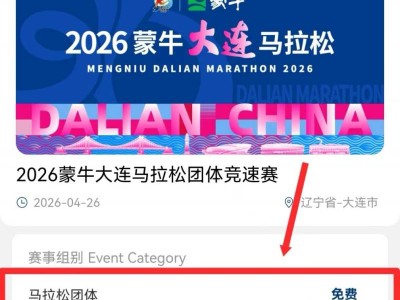 2026大連馬拉松團體競速賽報名時間+報名入口
