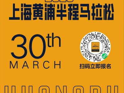 2025上海黃浦半程馬拉松報名時間+入口+費用