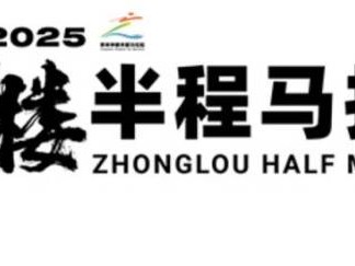 2025常州鐘樓半程馬拉松領物須知(最新)