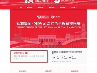 2025延安紅色半程馬拉松賽報到領(lǐng)物須知（時間+地點+預(yù)約入口）