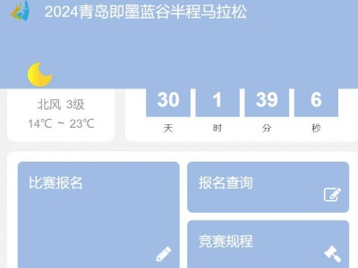 2024青島即墨藍谷半程馬拉松報名多少錢？