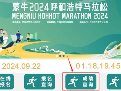 2024呼和浩特馬拉松官網(wǎng)成績查詢入口（附網(wǎng)址）