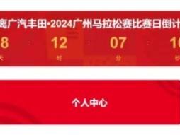 廣州馬拉松抽簽結(jié)果公布時間2024