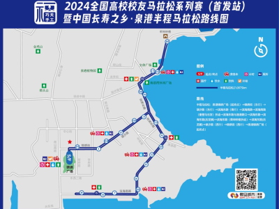 2024“中國長壽之鄉(xiāng)·泉港”半程馬拉松(賽事規(guī)程)