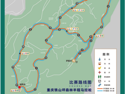 2024年重慶鐵山坪森林半程馬拉松(賽事規(guī)程)