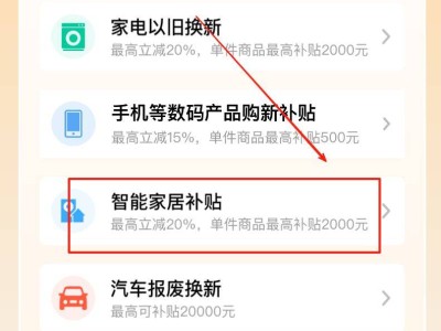 北京智能家居產(chǎn)品補(bǔ)貼對(duì)象是什么?有哪些?
