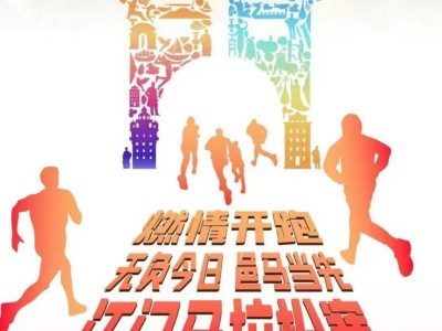 2024江門馬拉松最新消息