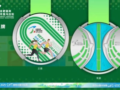 2025合肥駱崗半程馬拉松完賽獎牌什么樣子？