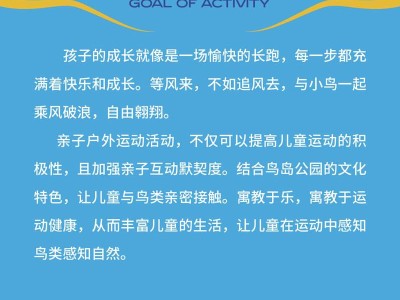 2025花樣童趣 樂(lè)跑鳥島(賽事規(guī)程)