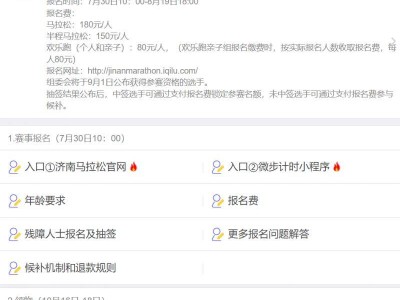 2025濟(jì)南馬拉松直通選手規(guī)則（附報(bào)名入口）
