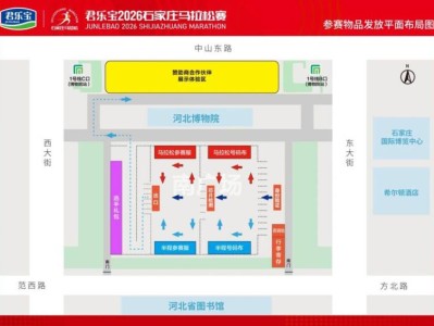 2026石家莊馬拉松參賽物品什么時候領(lǐng)取