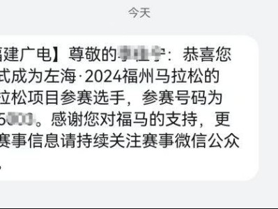 2024福州馬拉松參賽號(hào)碼及分區(qū)情況查詢消息