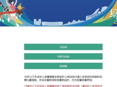 2025呼和浩特馬拉松報名時間+入口+條件