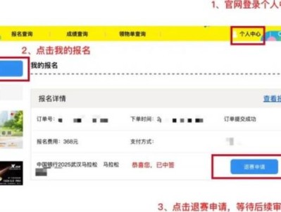 2025武漢馬拉松退賽操作流程圖